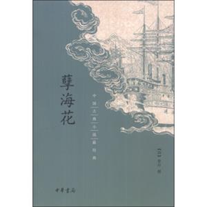 中国古典小说最经典：孽海花