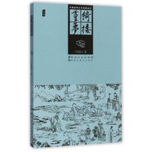 绮楼重梦/中国古典文学名著丛书