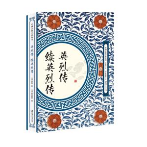 英烈传续英烈传