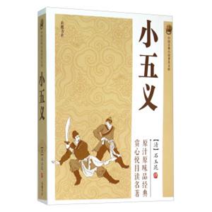小五义