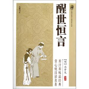 醒世恒言