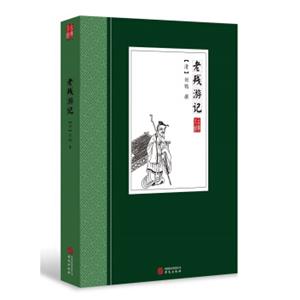 老残游记