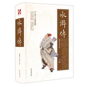 水浒传