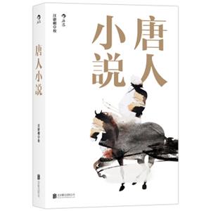 唐人小说