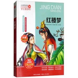 红楼梦（阅读无障碍手机点读版）