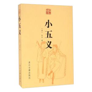 小五义