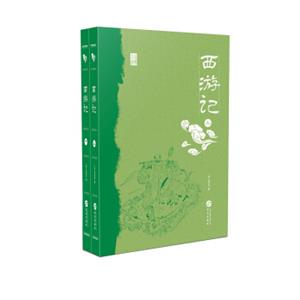 西游记（套装共2册）