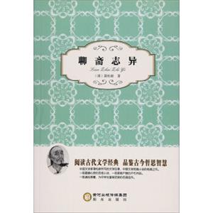 聊斋志异