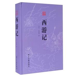 西游记
