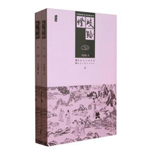 中国古典文学名著丛书：歧路灯（插图套装上下册）
