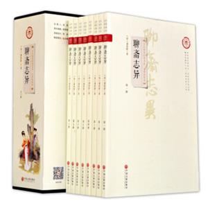 聊斋志异（套装共8册）