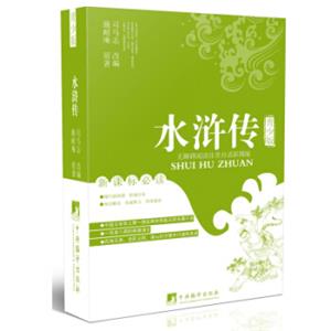 水浒传（青少版）