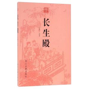 长生殿