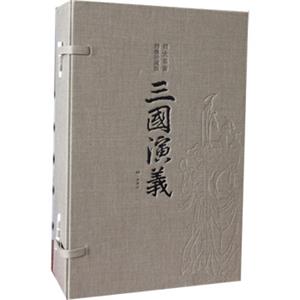 绣像珍藏版：三国演义
