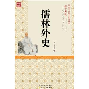儒林外史