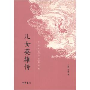 中国古典小说最经典：儿女英雄传