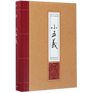 小五义