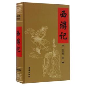 西游记