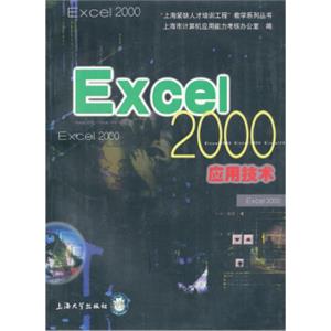 Excel2000应用技术