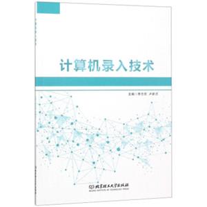 计算机录入技术