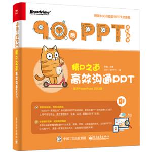 精P之道：高效沟通PPT