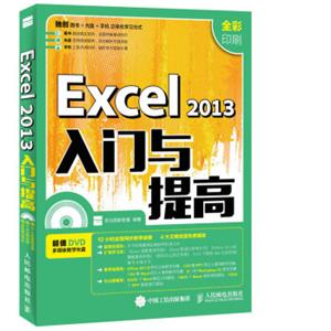 Excel2013入门与提高