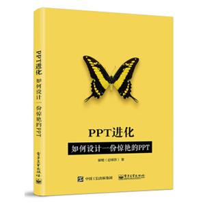 PPT进化：如何设计一份惊艳的PPT