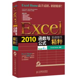 Excel2010函数与公式赠光盘1张