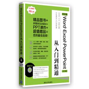学电脑从入门到精通：中文版Word/Excel/PowerPoint从入门到精通（2010版）（附DVD-ROM光盘1张）