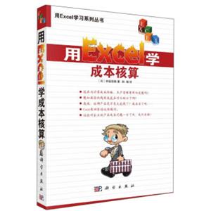 用Excel学成本核算