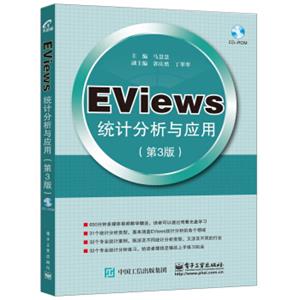 EViews统计分析与应用（第3版）