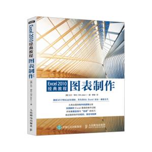 Excel2010经典教程图表制作