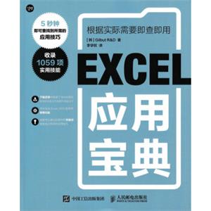 Excel应用宝典