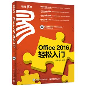 Office2016轻松入门