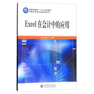 Excel在会计中的应用