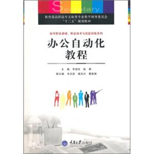 办公自动化教程