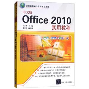 中文版Office2010实用教程
