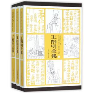 王阳明全集(套装三册简体版)