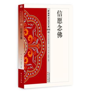 信愿念佛