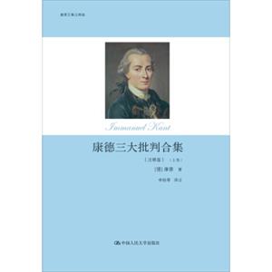 康德三大批判合集（注释版套装上下卷）