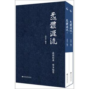 炁體源流（套装上下册）