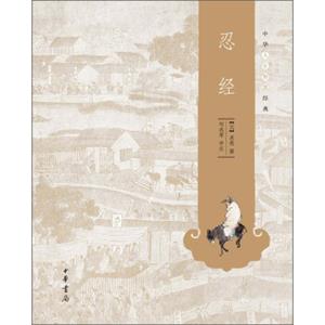 中华人生智慧经典：忍经