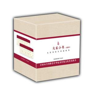 大家小书思想类（套装共14种）（精装）