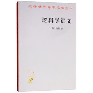 逻辑学讲义