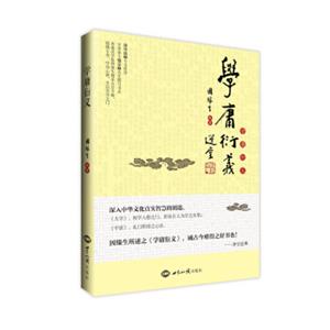 学庸衍义
