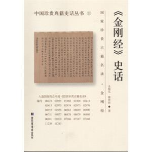 《金刚经》史话