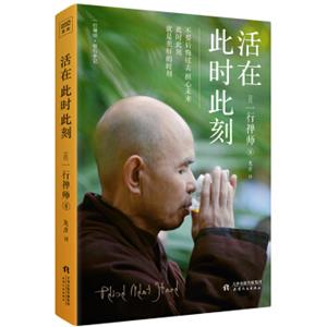 活在此时此刻