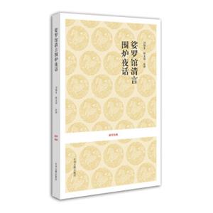 国学经典：娑罗馆清言