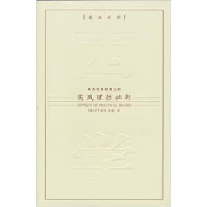 实践理性批判