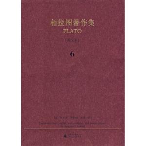 柏拉图著作集6（英文本）<strong>[Translated into English with Analyses and Introdu